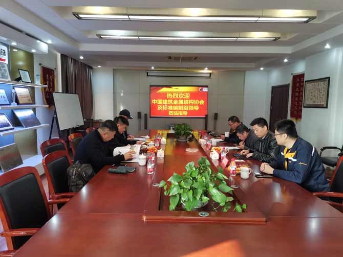 熱烈歡迎***建筑金屬結(jié)構(gòu)協(xié)會及玻璃纖維增強(qiáng)復(fù)合材料門窗標(biāo)準(zhǔn)編制組領(lǐng)導(dǎo)蒞臨指導(dǎo)