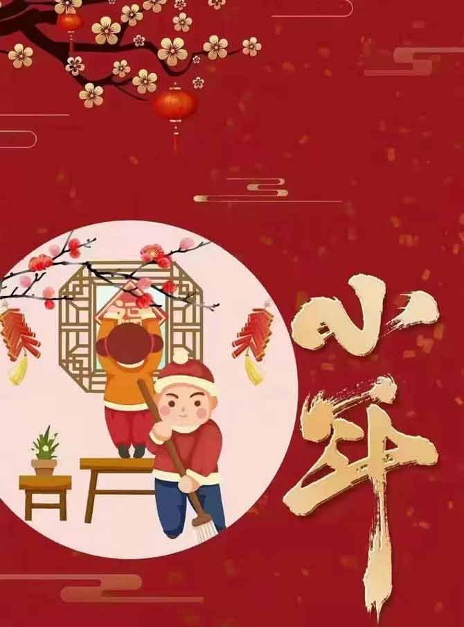 小年，濃濃年味起，人間小團(tuán)圓